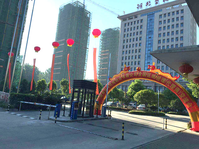 湖南遠瑞智能立體車庫2016年全國區(qū)域經(jīng)理暨代理商交流會圓滿召開