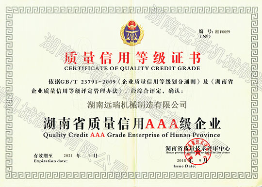 質(zhì)量信用等級證書