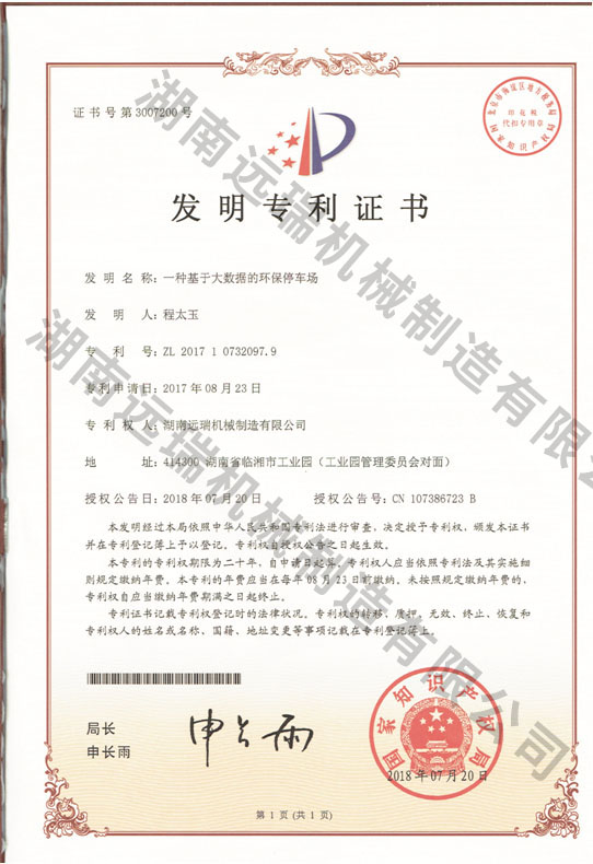 一種基于大數(shù)據(jù)的環(huán)保停車場