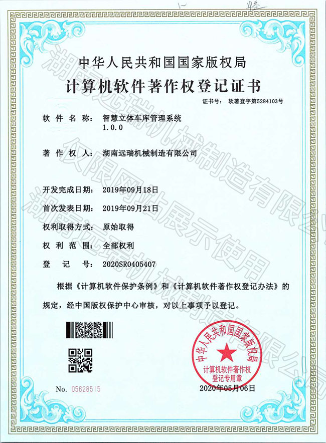 智慧立體車庫管理系統(tǒng)1.0.0