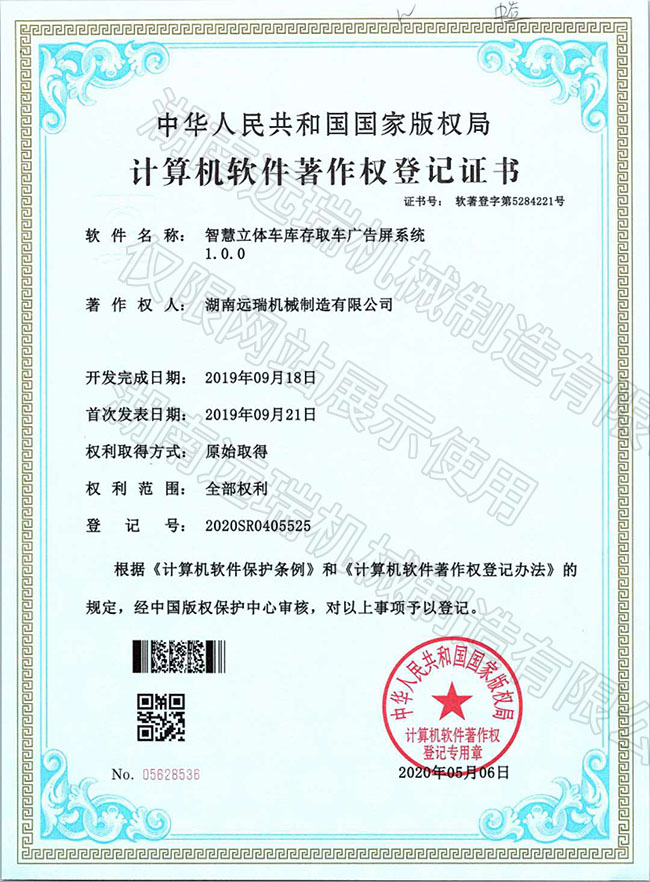 智慧立體車庫存取車廣告屏系統(tǒng)1.0.0
