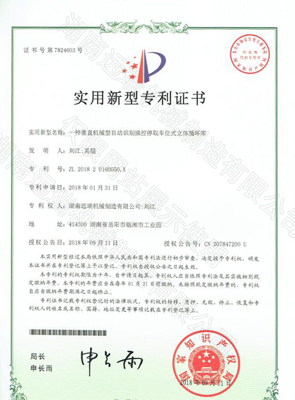 一種垂直機械型自動識別操控停取車位式立體循環(huán)庫