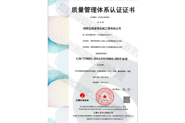 質(zhì)量管理體系認證證書