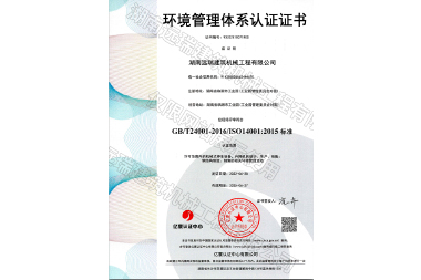 環(huán)境管理體系認證證書