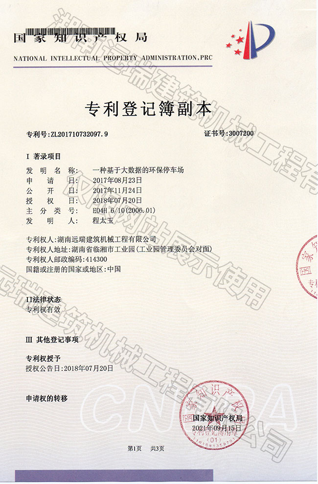 一種基于大數(shù)據(jù)的環(huán)保停車場