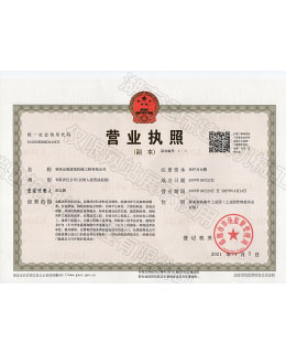 營業(yè)執(zhí)照